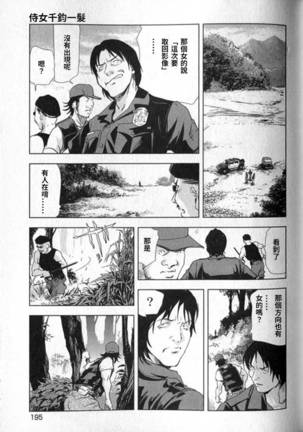 Sukedachi Himiko Page #196