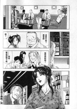 Sukedachi Himiko Page #277