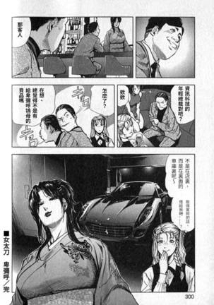 Sukedachi Himiko Page #301