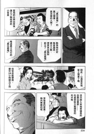 Sukedachi Himiko Page #235