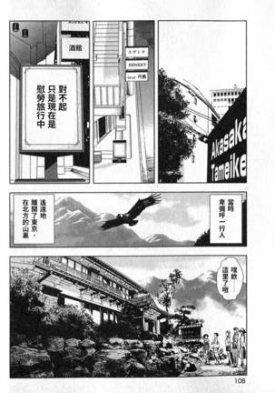 Sukedachi Himiko Page #109