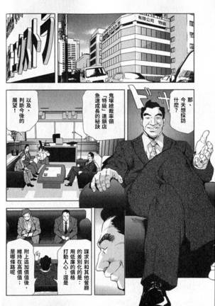 Sukedachi Himiko Page #159