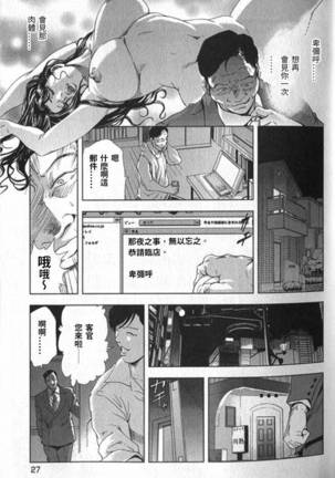 Sukedachi Himiko Page #28
