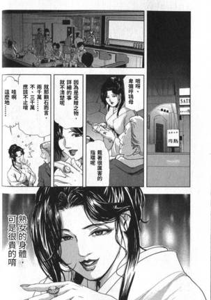 Sukedachi Himiko Page #33