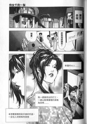 Sukedachi Himiko Page #192