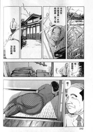 Sukedachi Himiko Page #243