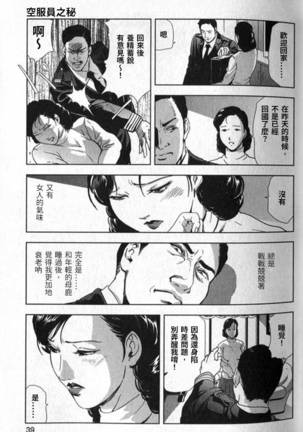 Sukedachi Himiko Page #40