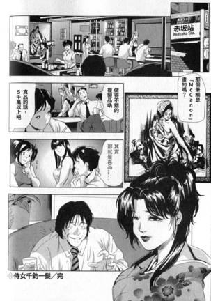 Sukedachi Himiko Page #203