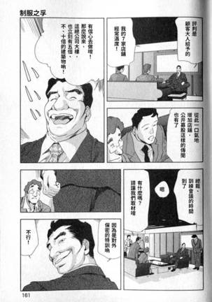 Sukedachi Himiko Page #162