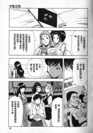 Sukedachi Himiko Page #80