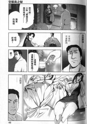 Sukedachi Himiko Page #50