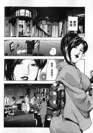 Sukedachi Himiko Page #157