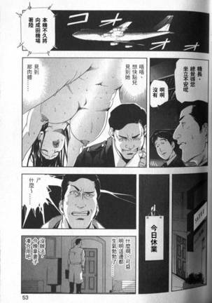 Sukedachi Himiko Page #54