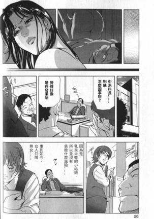 Sukedachi Himiko Page #27