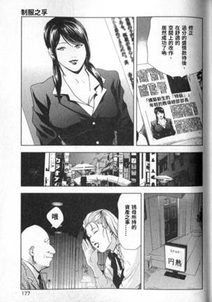 Sukedachi Himiko Page #178