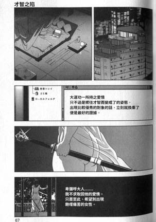 Sukedachi Himiko Page #68