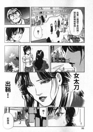 Sukedachi Himiko Page #97