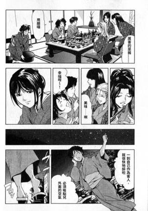 Sukedachi Himiko Page #117