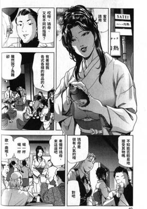 Sukedachi Himiko Page #41