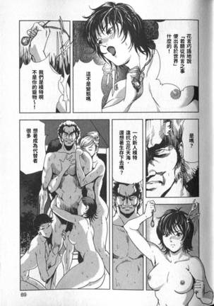 Sukedachi Himiko Page #90