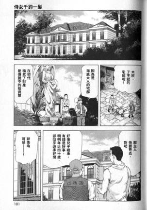 Sukedachi Himiko Page #182