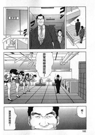 Sukedachi Himiko Page #163