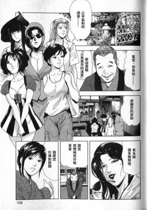 Sukedachi Himiko Page #110