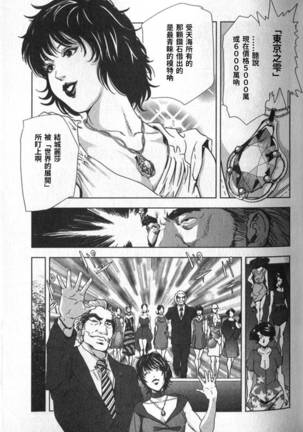 Sukedachi Himiko Page #86