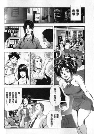 Sukedachi Himiko Page #207