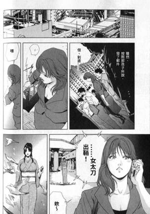 Sukedachi Himiko Page #219