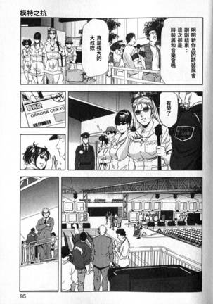 Sukedachi Himiko Page #96