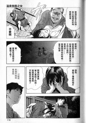 Sukedachi Himiko Page #120