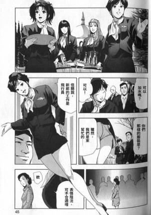 Sukedachi Himiko Page #46
