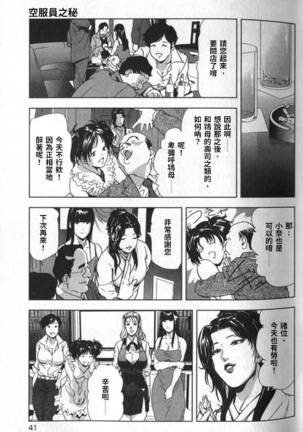 Sukedachi Himiko Page #42