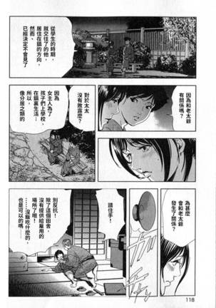Sukedachi Himiko Page #119