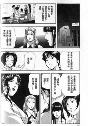 Sukedachi Himiko Page #71