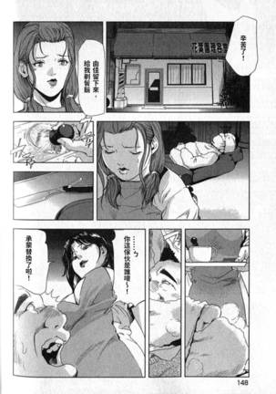 Sukedachi Himiko Page #149