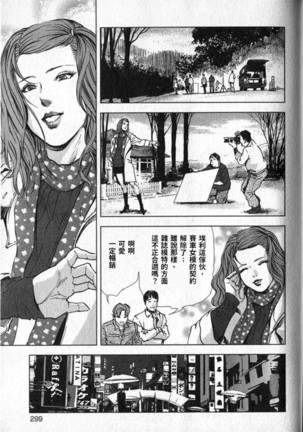 Sukedachi Himiko Page #300