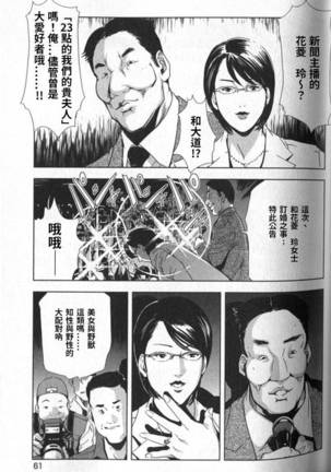 Sukedachi Himiko Page #62