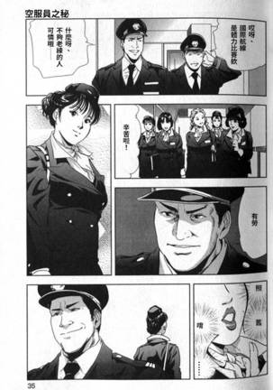 Sukedachi Himiko Page #36