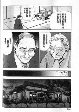 Sukedachi Himiko Page #237