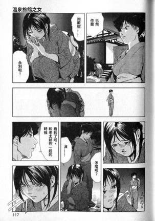 Sukedachi Himiko Page #118