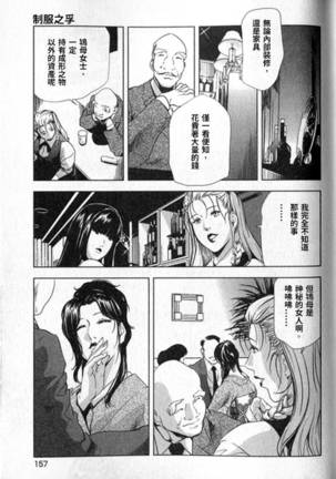 Sukedachi Himiko Page #158