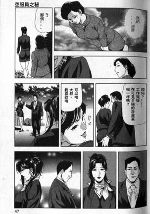 Sukedachi Himiko Page #48