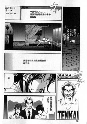 Sukedachi Himiko Page #93