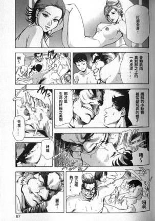Sukedachi Himiko Page #88