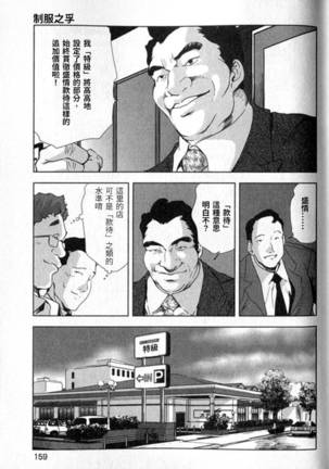 Sukedachi Himiko Page #160