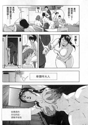 Sukedachi Himiko Page #167