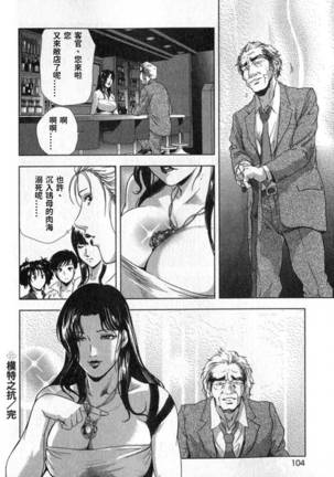 Sukedachi Himiko Page #105