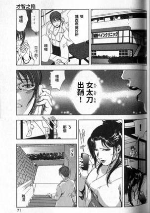 Sukedachi Himiko Page #72